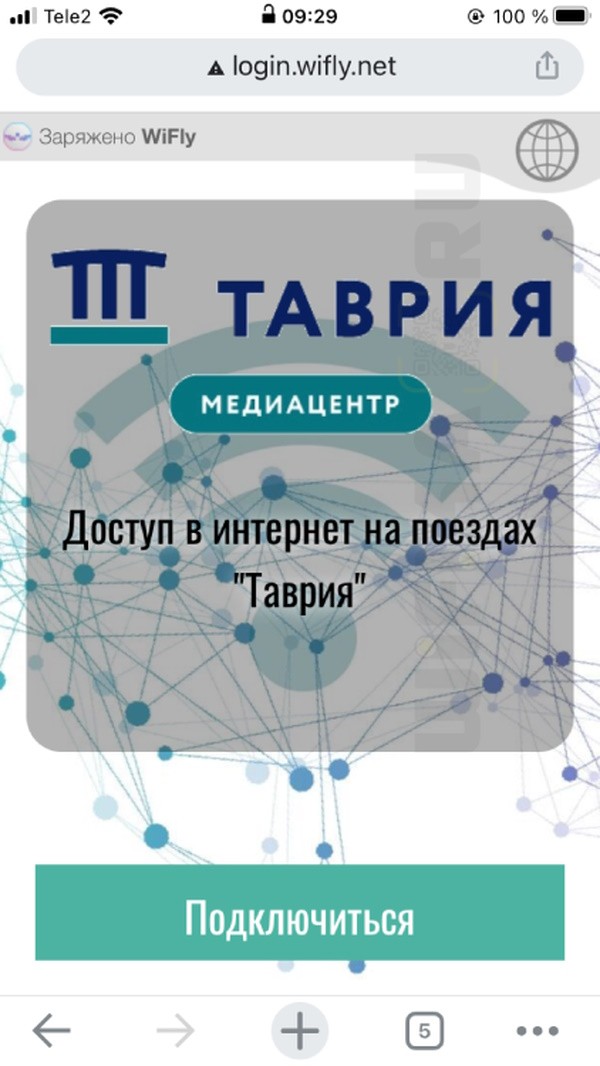 Завершение авторизация в сети Wi-Fi в поезде Таврия