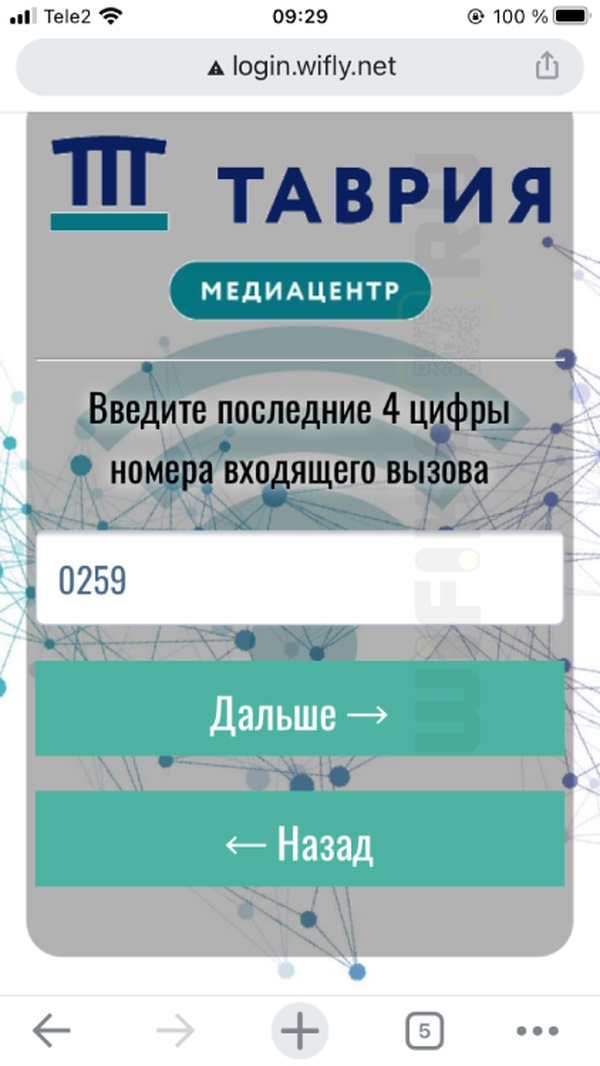 Пройти авторизацию в сети Wi-Fi Таврия Медиа по телефонному номеру
