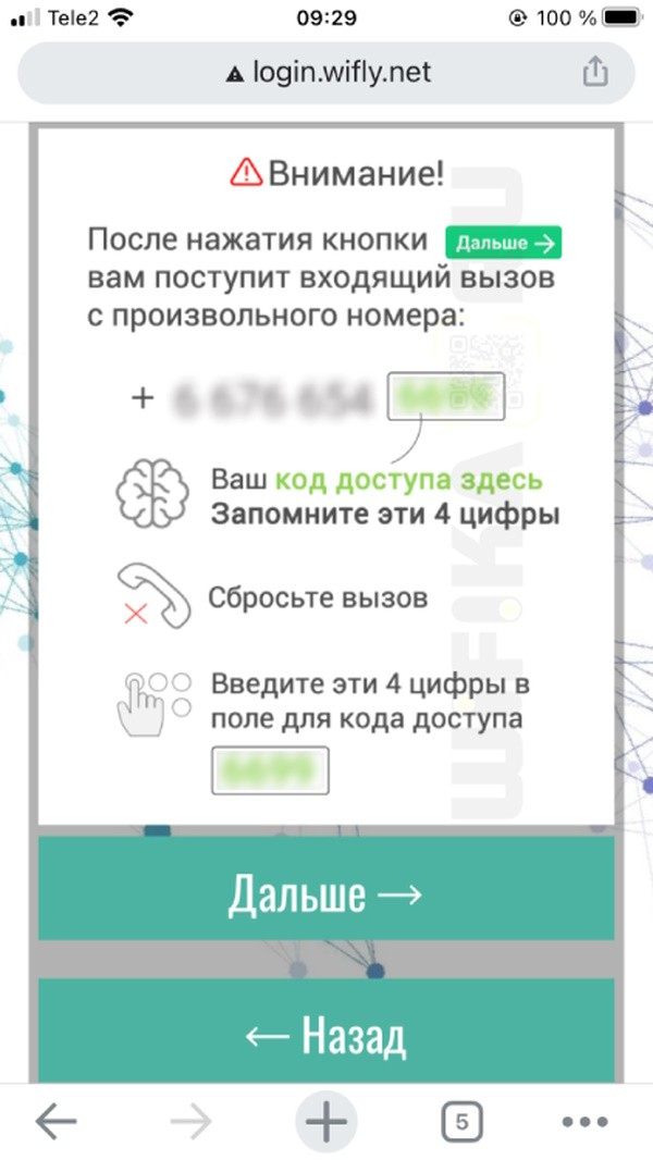 Как пройти авторизацию в сети Wi-Fi Таврия Медиа по номеру телефона