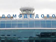 аэропорт Домодедово авиабилеты