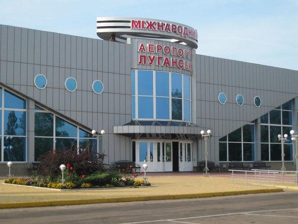 Аэропорт Луганск