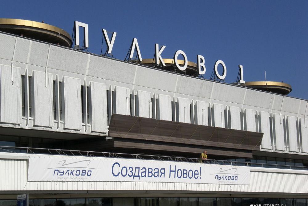 аэропорт Пулково авиабилеты